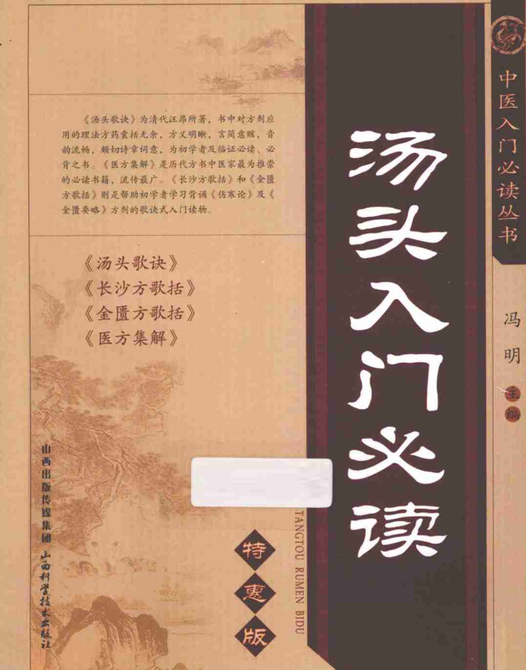 汤头入门必读  第2版